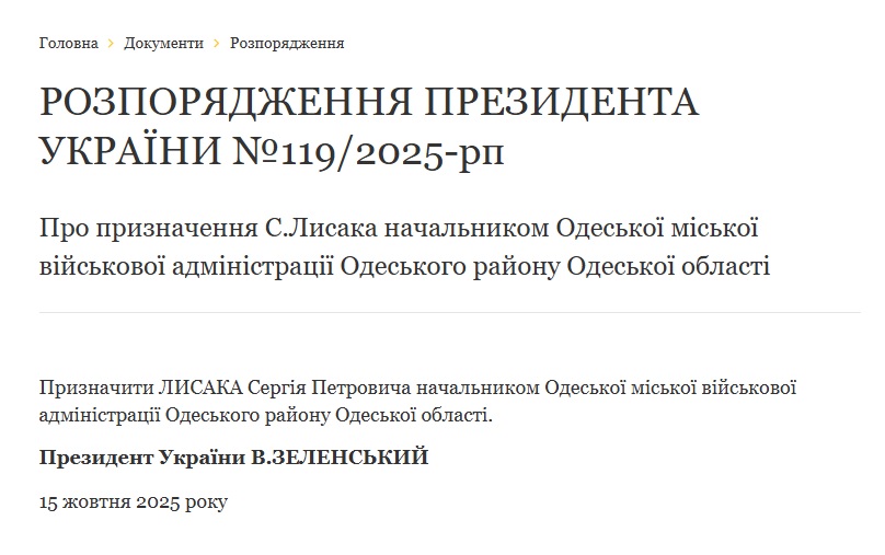 Лысак возглавит Одесскую ГВА