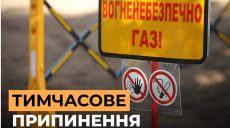 В Харькове будут отключать газ 16 октября: зачем это нужно