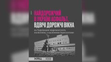 «Самый дорогой асфальт в Украине» — ХАЦ о ремонте поликлиники на Харьковщине