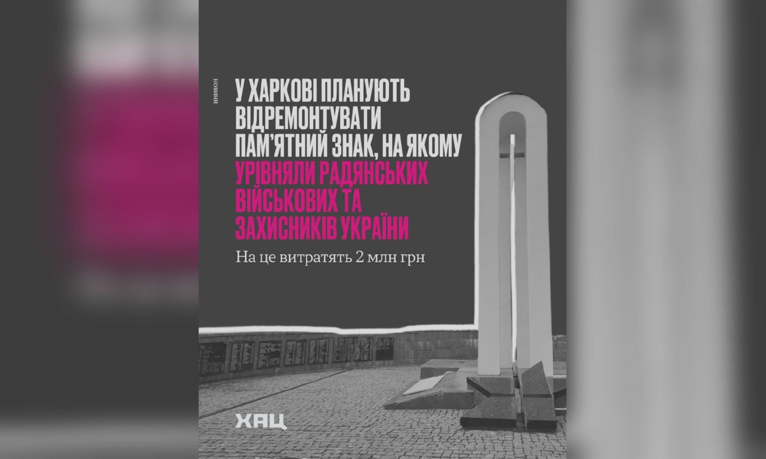 За 2 млн грн хотят отремонтировать сомнительный памятник в Харькове