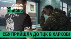 СБУ в Харкові затримала депутата облради та прийшла до ТЦК – підсумки 2 жовтня