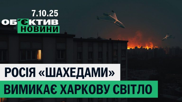 РФ уничтожила третью подстанцию, не все со светом — итоги 7 октября