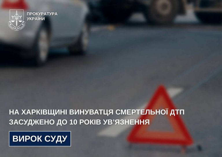 Гнал пьяным и оставил пассажиров умирать: на Харьковщине «посадили» водителя