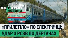 РФ обстріляла електричку, працівник вишу Харкова славив РФ – підсумки 8 жовтня
