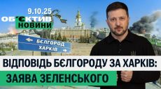 Бєлгород «відповість» за Харків, депутат організував схему – підсумки 9 жовтня