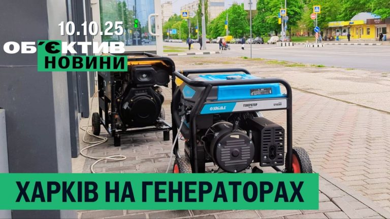 Харькову выключили свет из-за атаки, но транспорт работал – итоги 10 октября