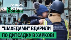 Шахеды били по детсаду, свет выключают Харькову по графику – итоги 22 октября