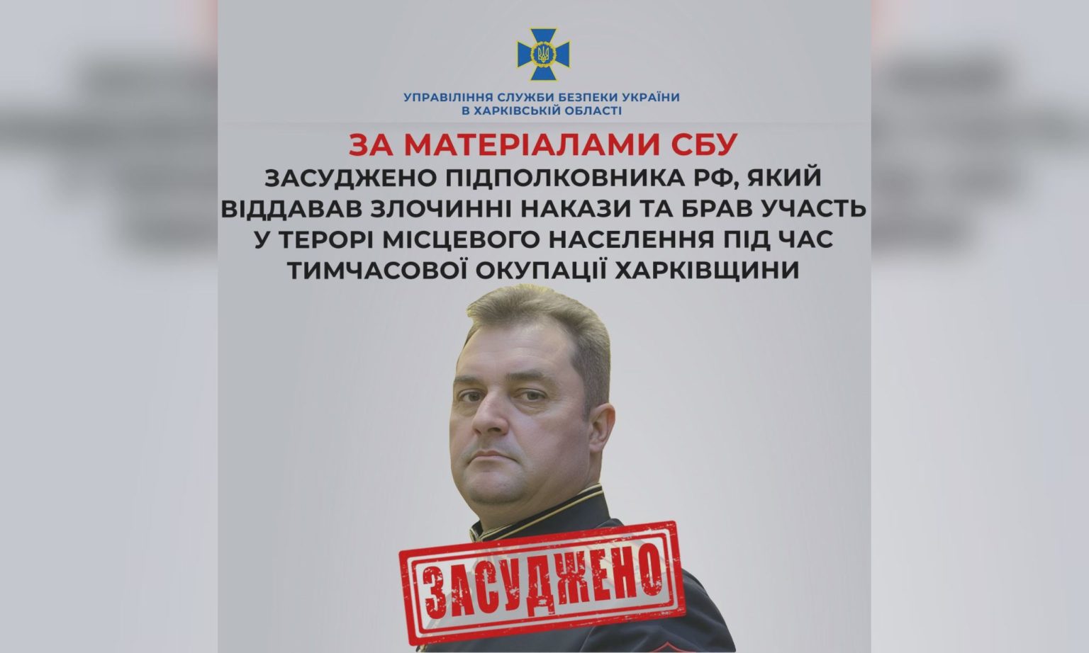 На Харківщині засудили підполковника РФ: які накази віддавав