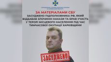 На Харьковщине приговорили подполковника РФ: какие приказы отдавал