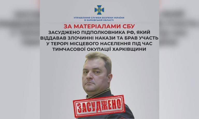 На Харьковщине приговорили подполковника РФ: какие приказы отдавал