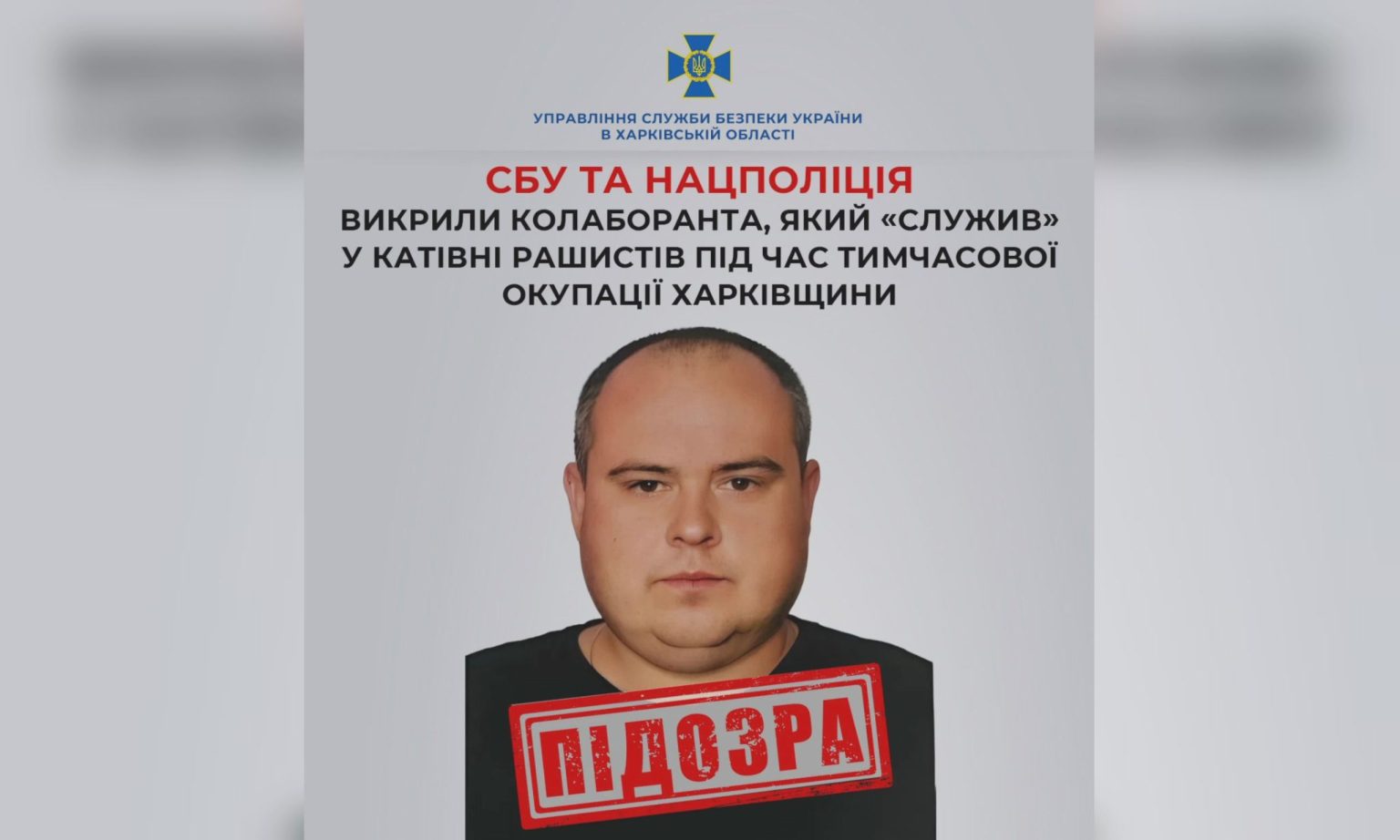 Був «інспектором» у катівні росіян: СБУ підозрює жителя Харківщини