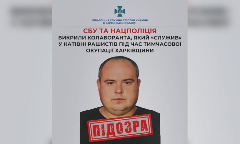 Был «инспектором» в пыточной россиян: СБУ подозревает жителя Харьковщины