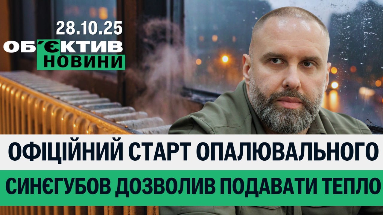 Стартував опалювальний, DeepState пише про успіхи РФ – підсумки 28 жовтня