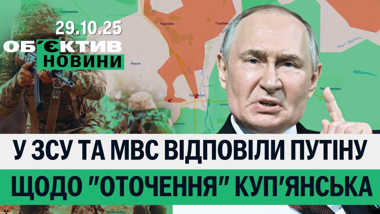 Ответ ВСУ Путину о Купянске, где на Харьковщине дали тепло – итоги 29 октября