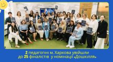Дві виховательки з Харкова стали одними з найкращих в Україні