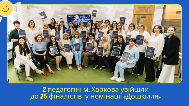 Две воспитательницы из Харькова стали одними из лучших в Украине