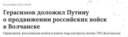 слова Герасимова про оккупацию Волчанска