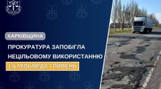 На Харьковщине тянули с ремонтом дорог: сколько денег чуть не потерял бюджет