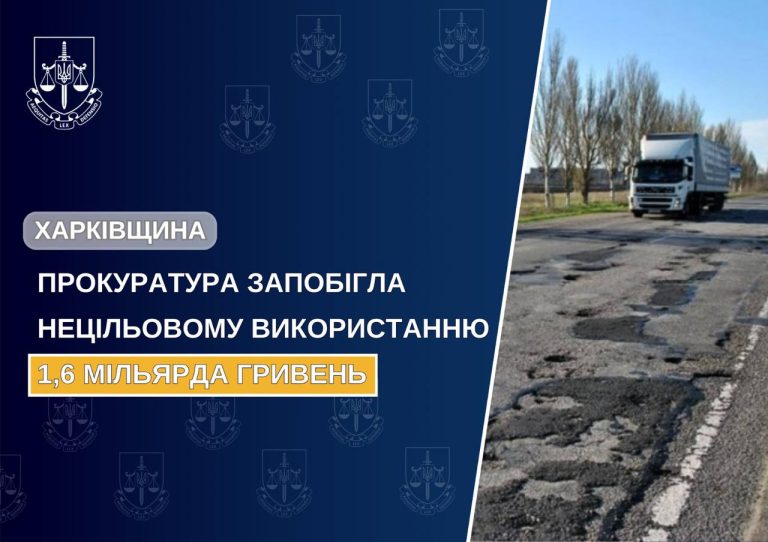 На Харківщині тягнули з ремонтом доріг: скільки грошей ледь не втратив бюджет