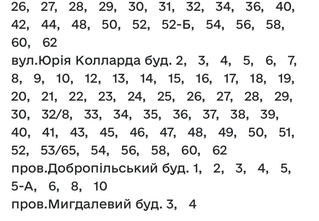 Де в Харкові не буде води 9 листопада 2025