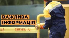 Из-за боевых действий часть жителей громады под Харьковом – без газа