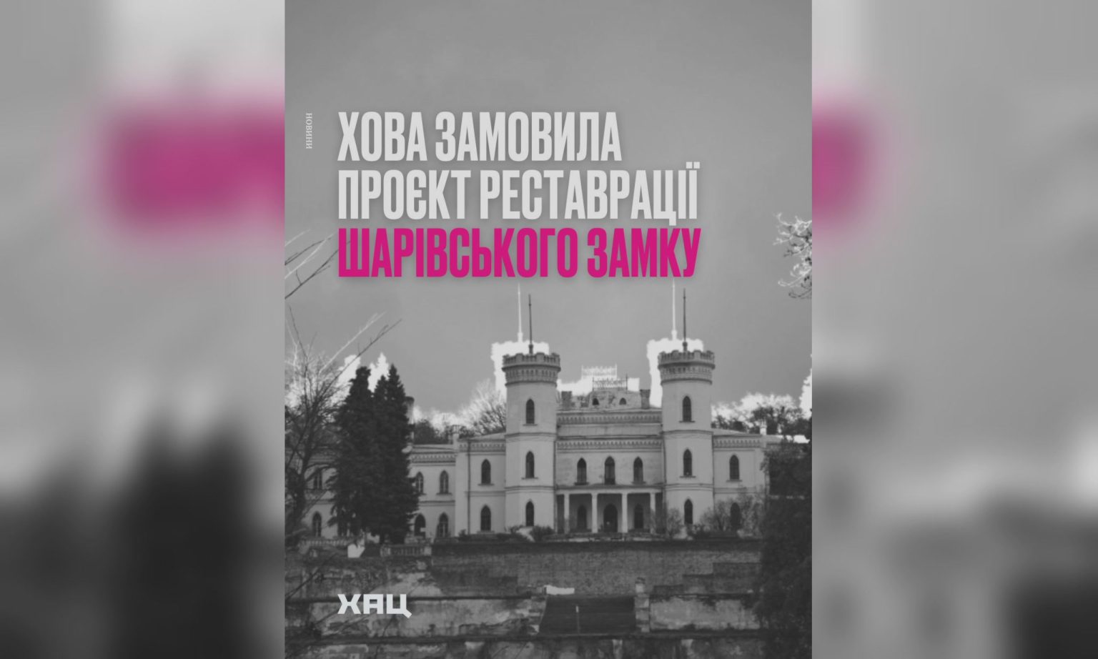 Замок у Шарівці хочуть відреставрувати – ціна розробки проєкту