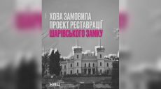 Замок у Шарівці хочуть відреставрувати – ціна розробки проєкту