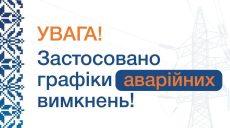 У Харківській області почалися аварійні відключення світла – що сталося