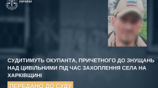Грабували й катували жителів Харківщини: справу окупанта передали до суду