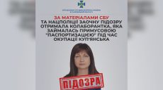 Допомагала отримати паспорти РФ: підозрюють жительку Куп’янська