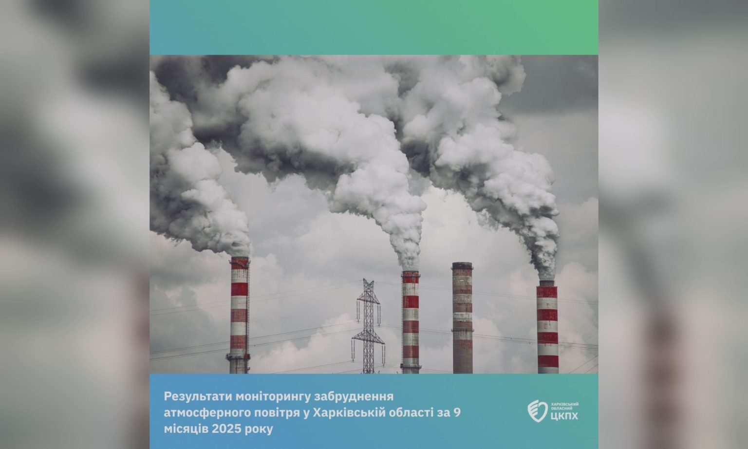 В Харькове и области проверили качество воздуха: какие превышения нашли