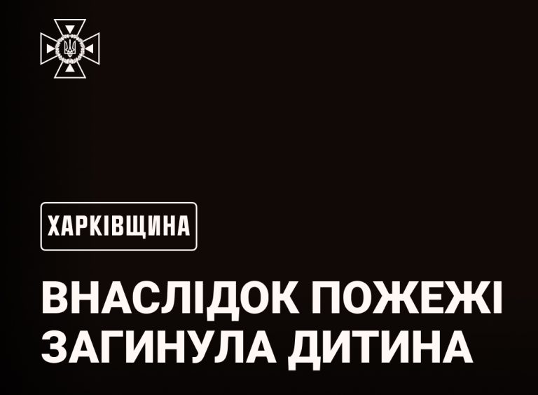Сегодня из-за пожара в Изюме погиб ребенок