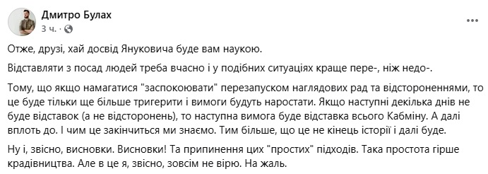 Булах о деле Миндича