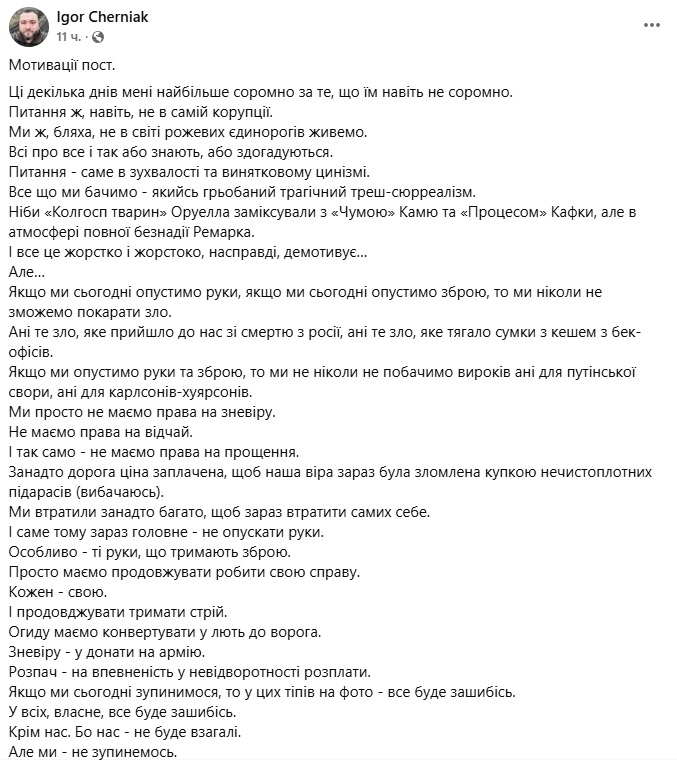 Черняк о деле Миндича