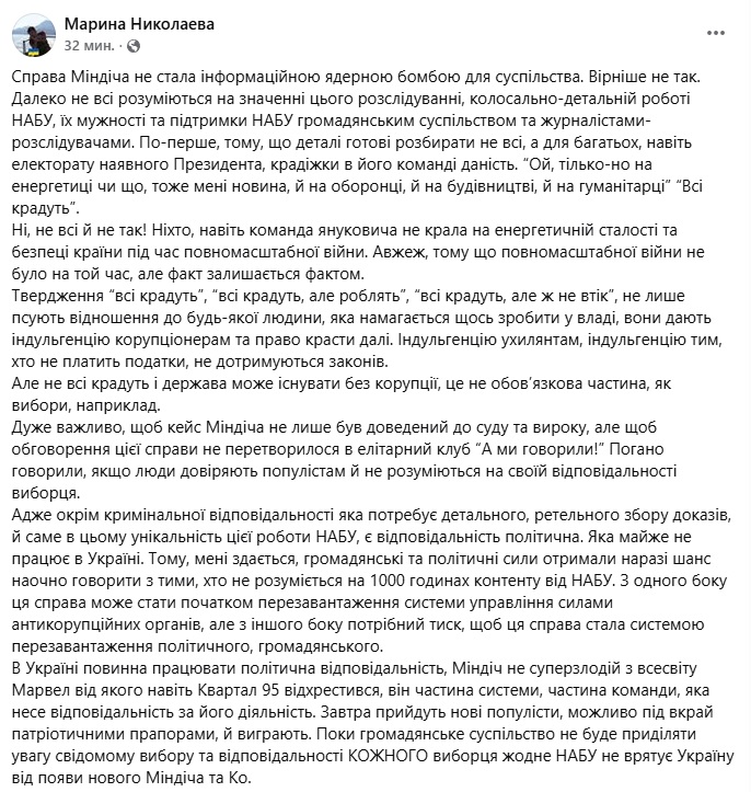 Николаева о деле Миндича