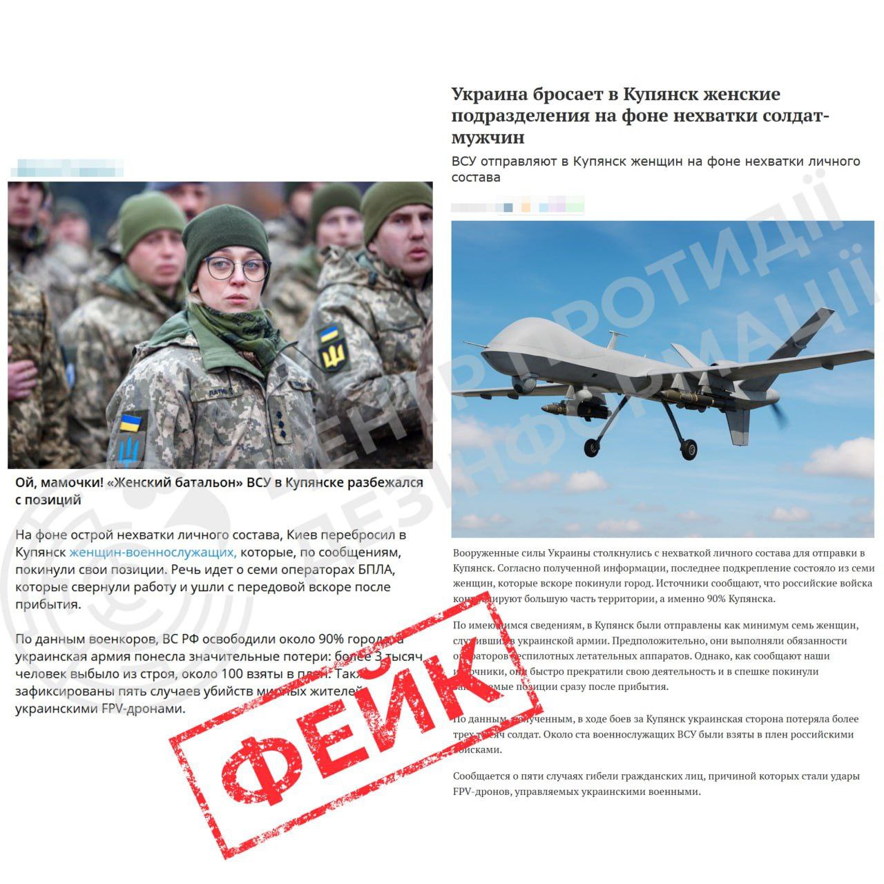 «Женские подразделения ВСУ в Купянске» – фейк придумали в РФ, заявили в ЦПД