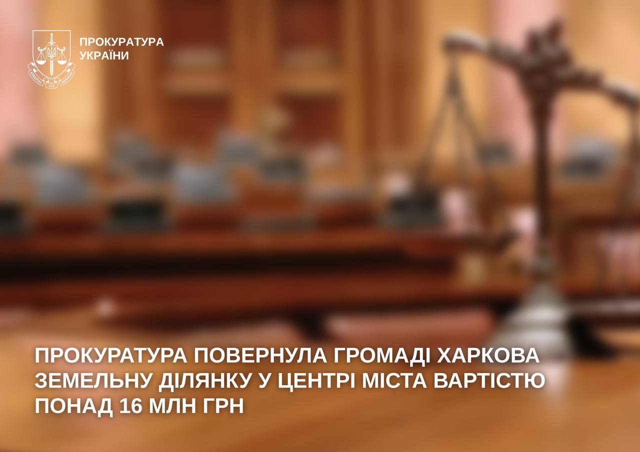 Землю в Харькове забрали у компании: какие нарушения нашла прокуратура
