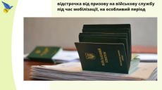 Отсрочка в харьковских ЦПАУ: как это работает, объяснили в мэрии