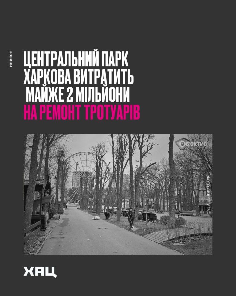 Почти 2 млн грн потратит Центральный парк Харькова на ремонт тротуаров