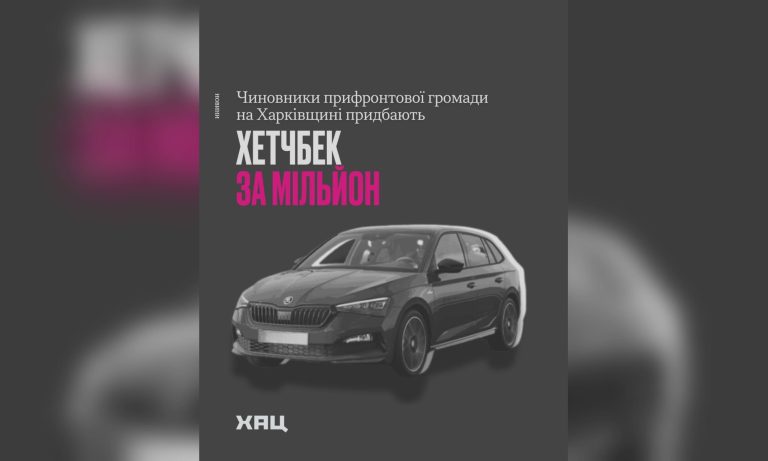Автомобиль за млн грн хотят купить в прифронтовой громаде на Харьковщине