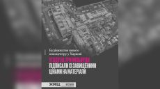 Новий онкоцентр у Харкові збудують із матеріалів за завищеними цінами – ХАЦ