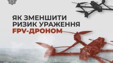 Как уберечься от FPV-дрона — актуальные советы для харьковчан