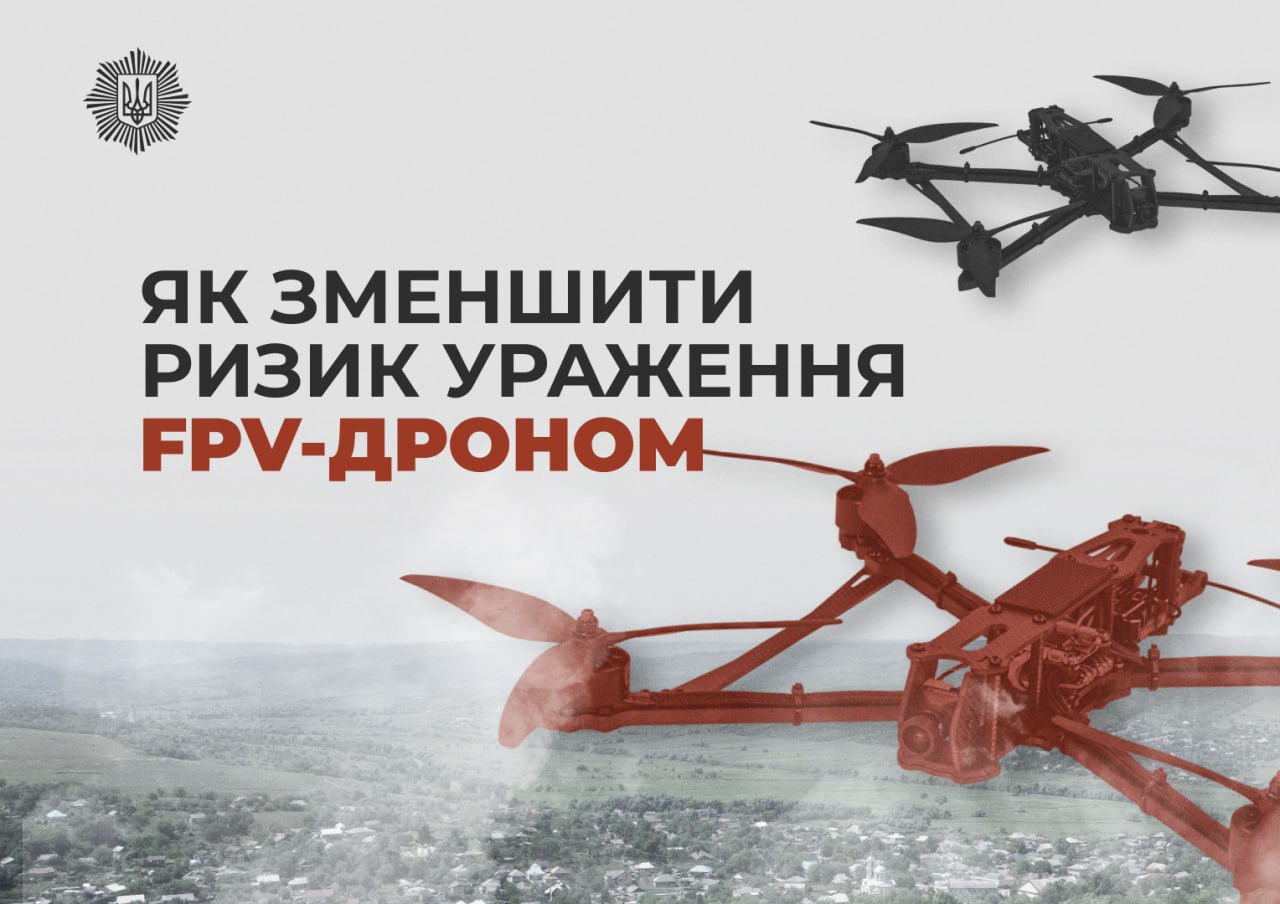 Як уберегтися від FPV-дрона – актуальні поради для харків’ян