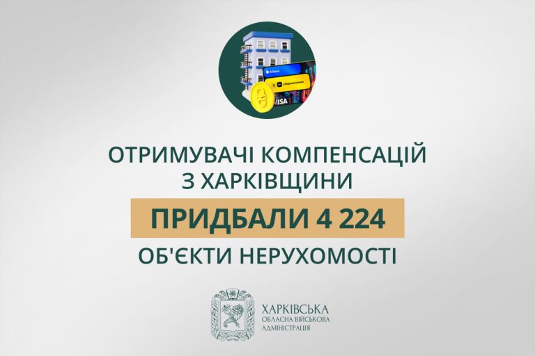 Нового жилья на 8,7 млрд грн купили владельцы разбитых домов на Харьковщине