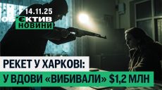 Рекет у Харкові та атаки пів сотні БпЛА – підсумки 14 листопада