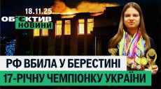 Загинула дівчинка, перевели Болвінова, йде з міськради Черняк – підсумки 18.11