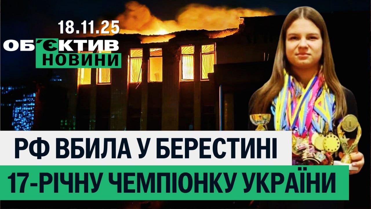 Погибла девочка, перевели Болвинова и уходит из мэрии Черняк — итоги 18 ноября