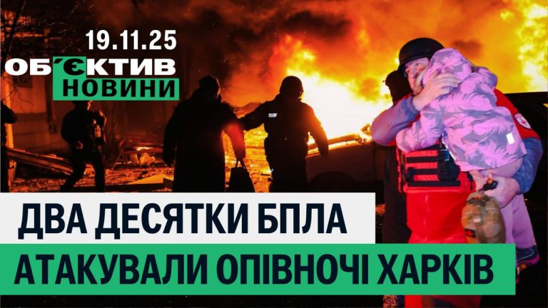 Тяжелая ночь «прилетов» по Харькову и первый снег — итоги 19 ноября