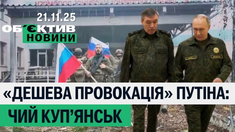 «Дешевая провокация» Путина, Лозовая и район без света – итоги 21 ноября