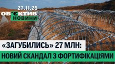 Оборудка на фортифікаціях і новий маршрут УЗ з Харкова – підсумки 27 листопада